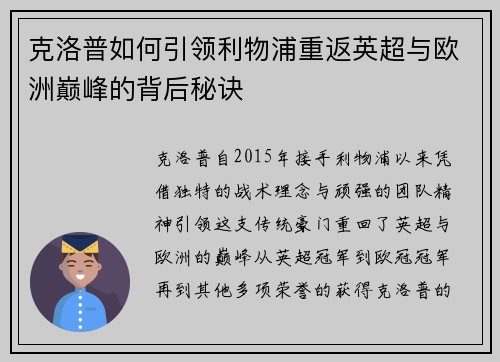 克洛普如何引领利物浦重返英超与欧洲巅峰的背后秘诀